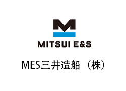 MES三井造船（株）
